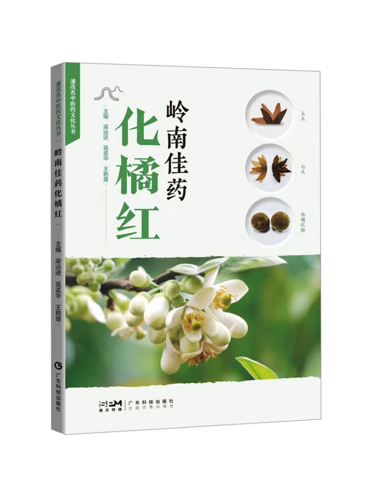 Книга — «Лучшее лекарство» Виншара: кожура мандарина (Лингнан)
Книга — «Лучшее лекарство» Виншара: кожура мандарина (Лингнан)