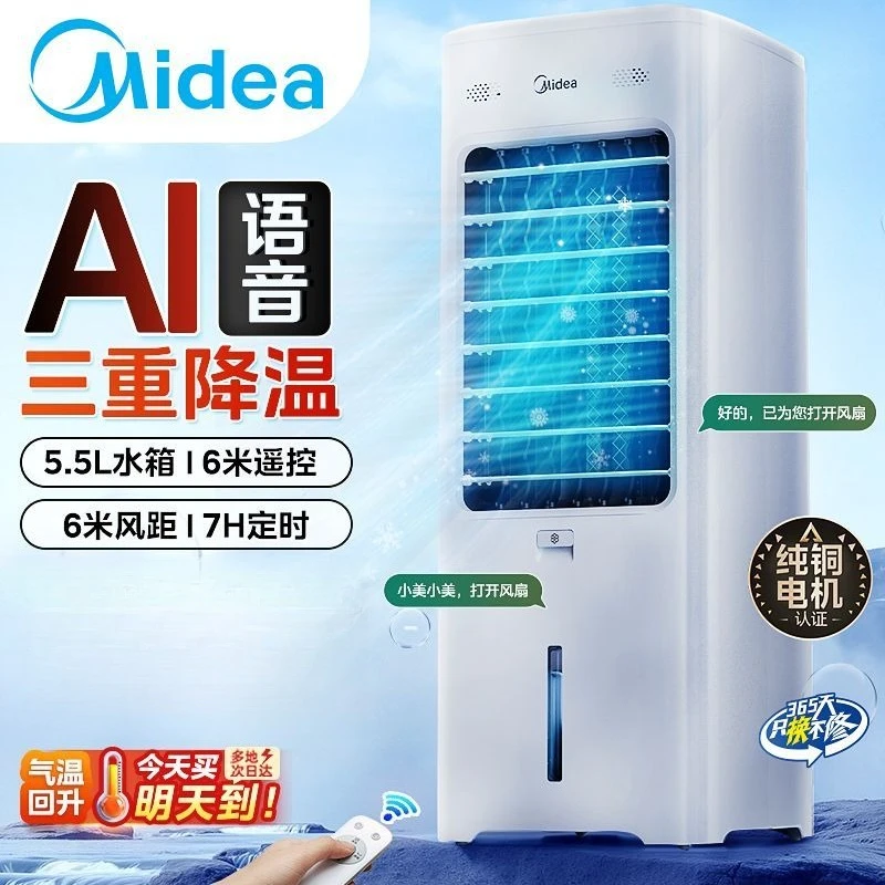 Вентилятор охлаждения Midea, бытовой одиночный охлаждающий водяной охладитель, кондиционер, мобильный голосовой пульт дистанционного управления, водяной кондиционер
Вентилятор охлаждения Midea, бытовой одиночный охлаждающий водяной охладитель, кондиционер, мобильный голосовой пульт дистанционного управления, водяной кондиционер
