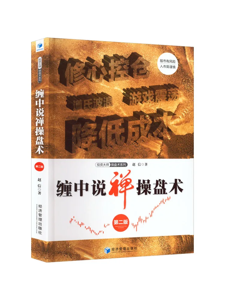 Book-Winshare Chuan Zhong Shuo Zen Trading Techniques 2nd Edition
Book-Winshare Chuan Zhong Shuo Zen Trading Techniques 2nd Edition