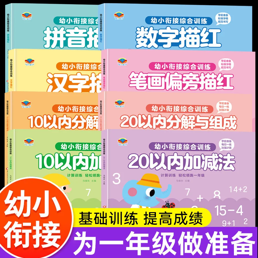 Practice Chinese Characters, Numbers, Pinyin, Strokes, Radicals, 1020 Addition and Subtraction Exercises Daily
Practice Chinese Characters, Numbers, Pinyin, Strokes, Radicals, 1020 Addition and Subtraction Exercises Daily