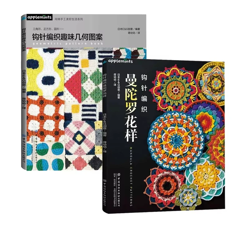 Новинка 2026 года: 2 книги по японскому вязанию, уроки по вязанию мандал, схемы для вязания крючком, забавные геометрические узоры (китайская версия)
Новинка 2026 года: 2 книги по японскому вязанию, уроки по вязанию мандал, схемы для вязания крючком, забавные геометрические узоры (китайская версия)