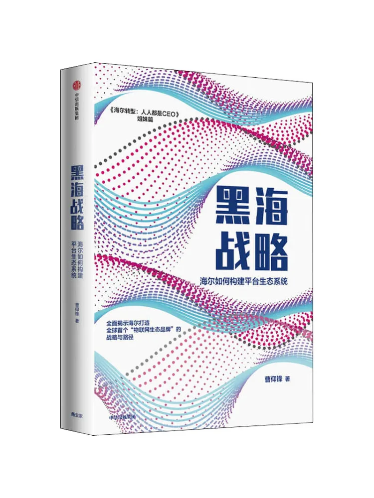 Book-Winshare Black Sea Strategy How Haier Builds a Platform Ecosystem
Book-Winshare Black Sea Strategy How Haier Builds a Platform Ecosystem