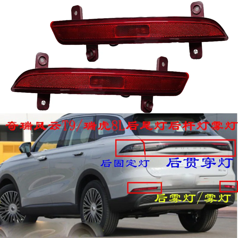 1pcs car bumper taillamp for Chery fulwin T9 taillight 2025~2026y auto JAECOO tail lamp rear fog light
1pcs car bumper taillamp for Chery fulwin T9 taillight 2025~2026y auto JAECOO tail lamp rear fog light