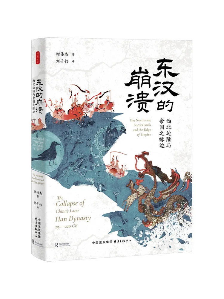 Book-Winshare The Collapse Of the Eastern Han Dynasty and the Edge Of the Northwest and the Edge Of the Empire
Book-Winshare The Collapse Of the Eastern Han Dynasty and the Edge Of the Northwest and the Edge Of the Empire