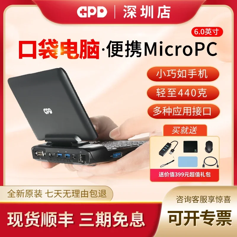 Компьютер инженера GPD MicroPC, мини-ноутбук для офиса, 6-дюймовый микрокарманный КПК
Компьютер инженера GPD MicroPC, мини-ноутбук для офиса, 6-дюймовый микрокарманный КПК