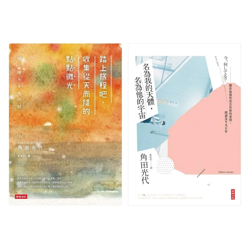 Kakuta Mitsuyoshis Life Stroll Set Set Out On A Journey Collect The Glimmers Of Light That Fall From The Sky The Celestial B
Kakuta Mitsuyoshis Life Stroll Set Set Out On A Journey Collect The Glimmers Of Light That Fall From The Sky The Celestial B