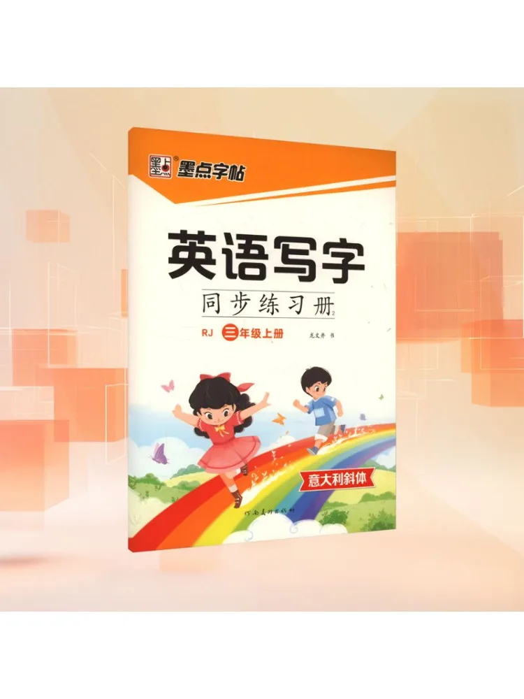 Книга-Winshare, английское письмо, синхронизированная работа, класс 3, том 1, Rj
Книга-Winshare, английское письмо, синхронизированная работа, класс 3, том 1, Rj