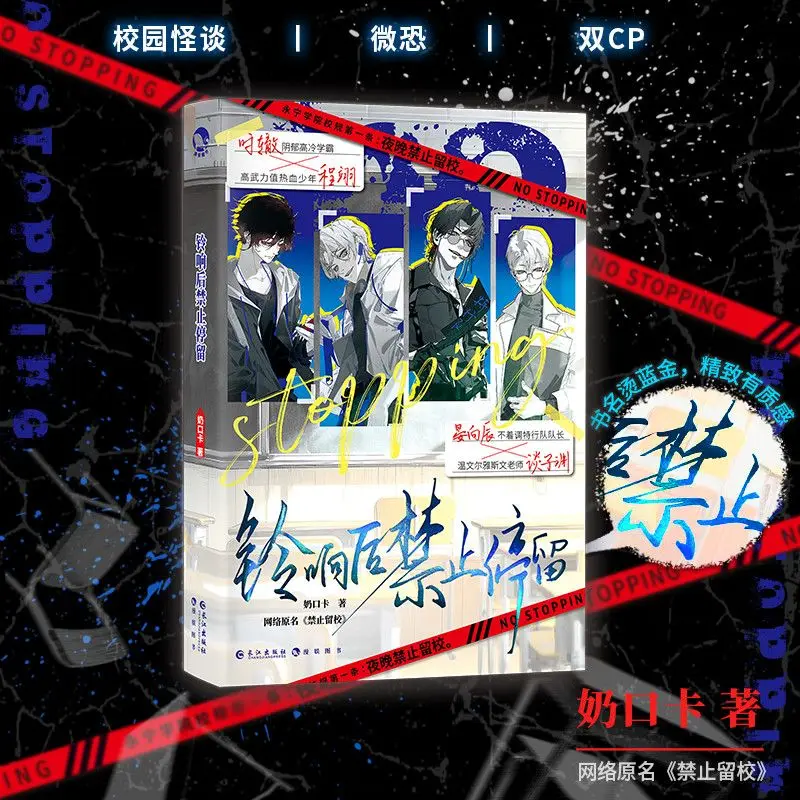 BL No Lingering After The Bell Rings By Nai Kou Ka A Slightly Scary Campus Romance Novel Book
BL No Lingering After The Bell Rings By Nai Kou Ka A Slightly Scary Campus Romance Novel Book