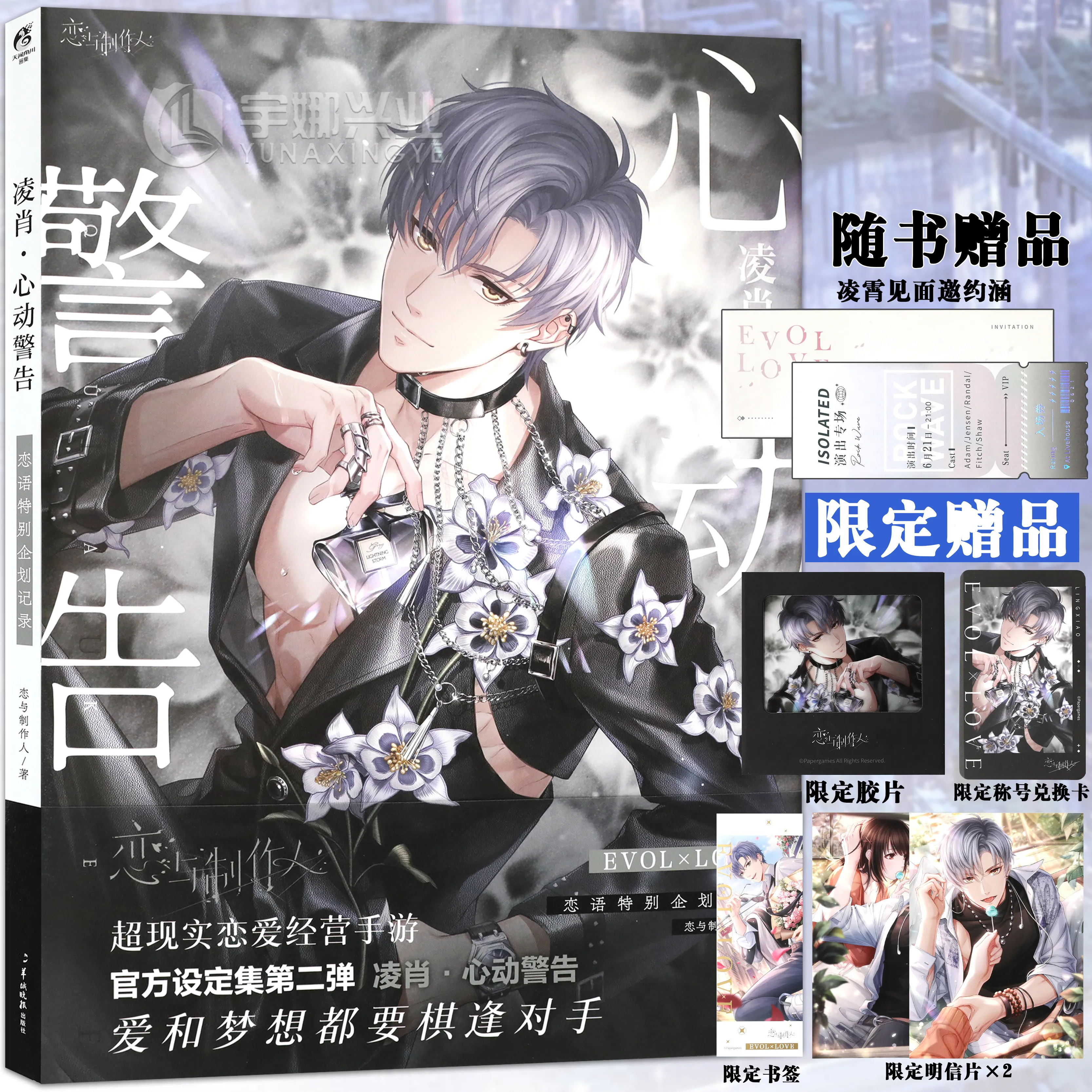 Ling Xiao · Heart Warning, Love Language Special Project Record Mr. Love: Queen's Choice Official Set Set Second Play Book
Ling Xiao · Heart Warning, Love Language Special Project Record Mr. Love: Queen's Choice Official Set Set Second Play Book