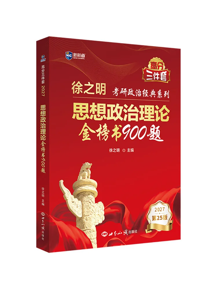 Book-Winshare 2027 Ideological and Political Theory Top 900 Exam Questions
Book-Winshare 2027 Ideological and Political Theory Top 900 Exam Questions