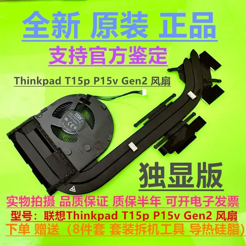 Cooling Fan Module for Lenovo ThinkPad T15p P15v Gen2 Suitable for Brand New Original
Cooling Fan Module for Lenovo ThinkPad T15p P15v Gen2 Suitable for Brand New Original