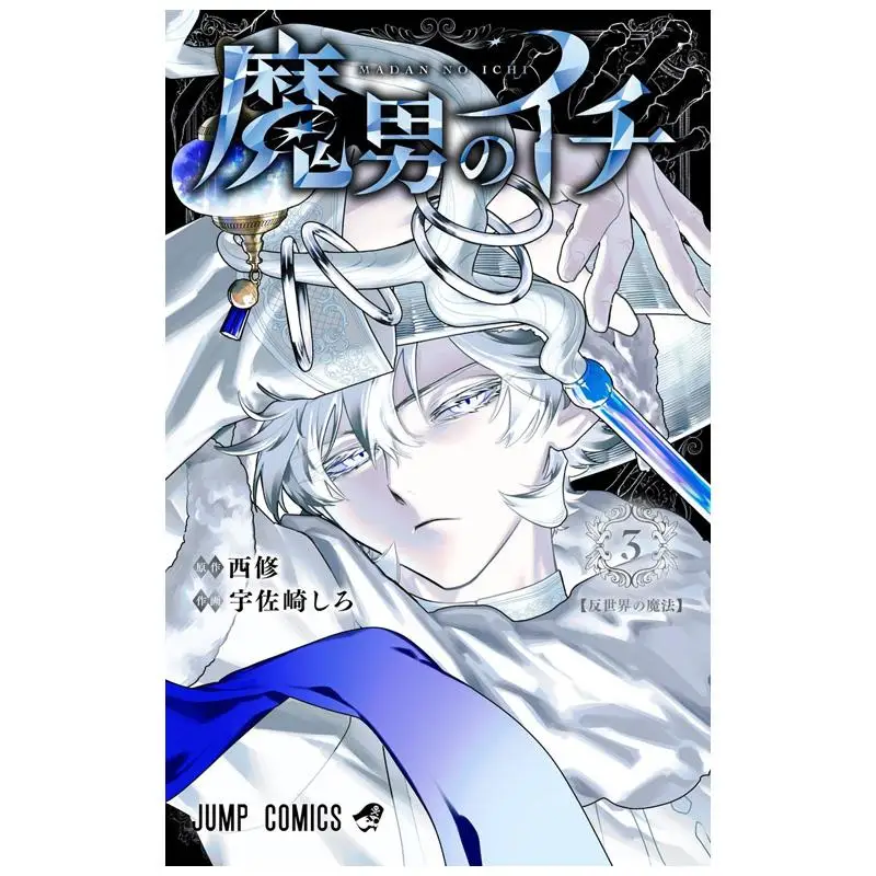 Maman No Ichi 03 Xixiu Shueisha 9784088845807 Книга
Maman No Ichi 03 Xixiu Shueisha 9784088845807 Книга