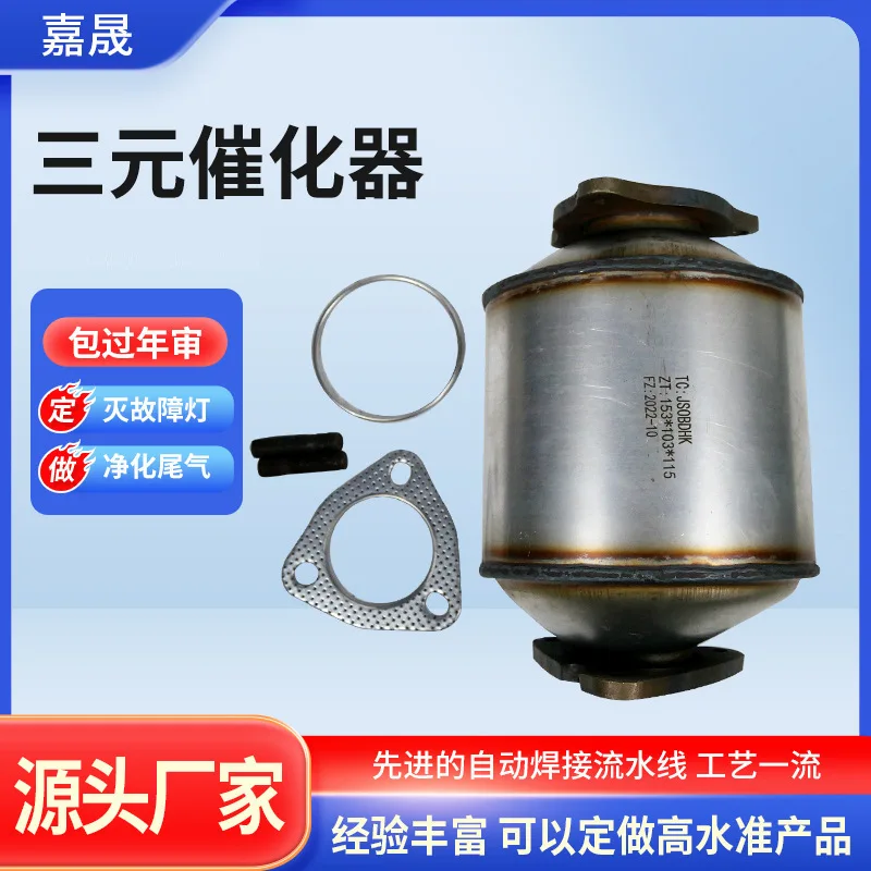 It is suitable for Buick series catalytic converters, automotive fuel catalytic converters
It is suitable for Buick series catalytic converters, automotive fuel catalytic converters