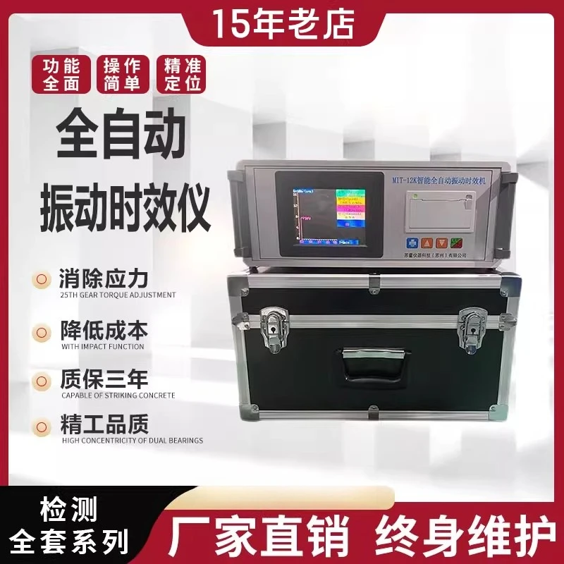 Automatic vibration aging instrument stress relief machine vibration aging instrument vibration aging equipment welding stress
Automatic vibration aging instrument stress relief machine vibration aging instrument vibration aging equipment welding stress