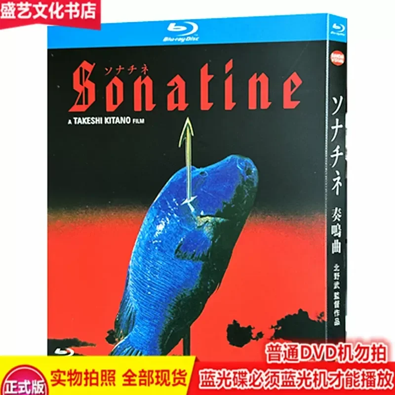 Sonata 1993 BD Blu-ray Kitano Crime Film High Definition Restoration Collector's Edition Japanese Chinese Characters
Sonata 1993 BD Blu-ray Kitano Crime Film High Definition Restoration Collector's Edition Japanese Chinese Characters