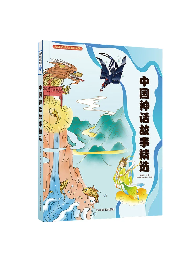 Book-Winshare Selected Chinese Mythical Stories
Book-Winshare Selected Chinese Mythical Stories