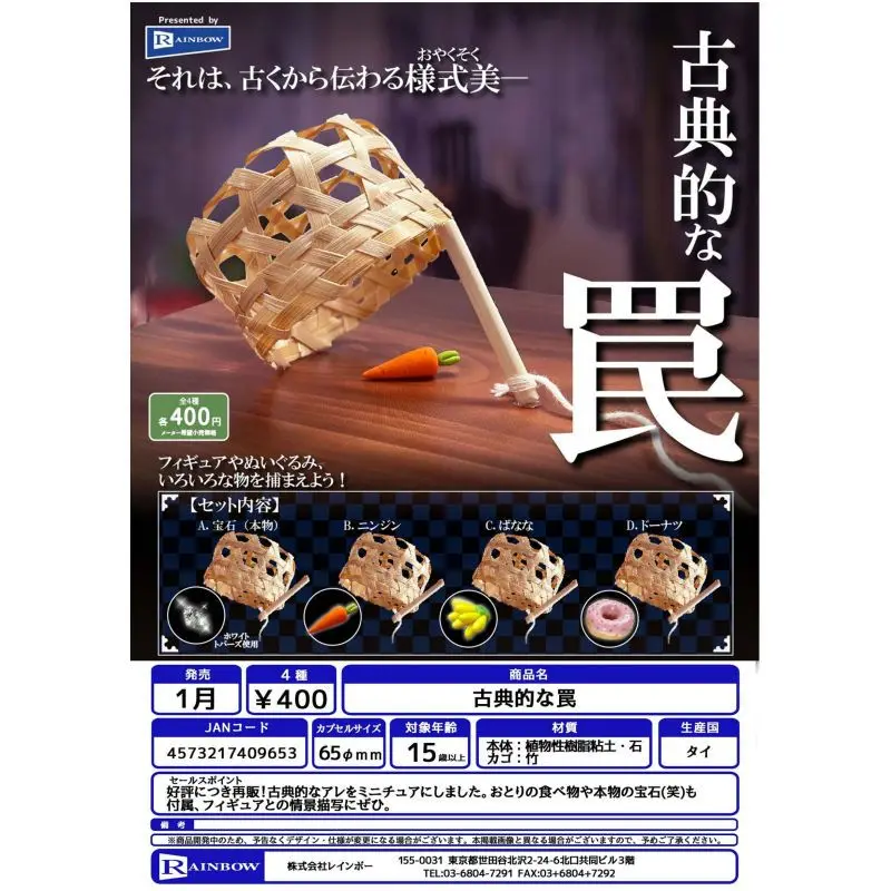 Японская радужная капсульная игрушка Gashapon, классическая ловушка для добычи старинных эпохов, классическая ловушка
Японская радужная капсульная игрушка Gashapon, классическая ловушка для добычи старинных эпохов, классическая ловушка