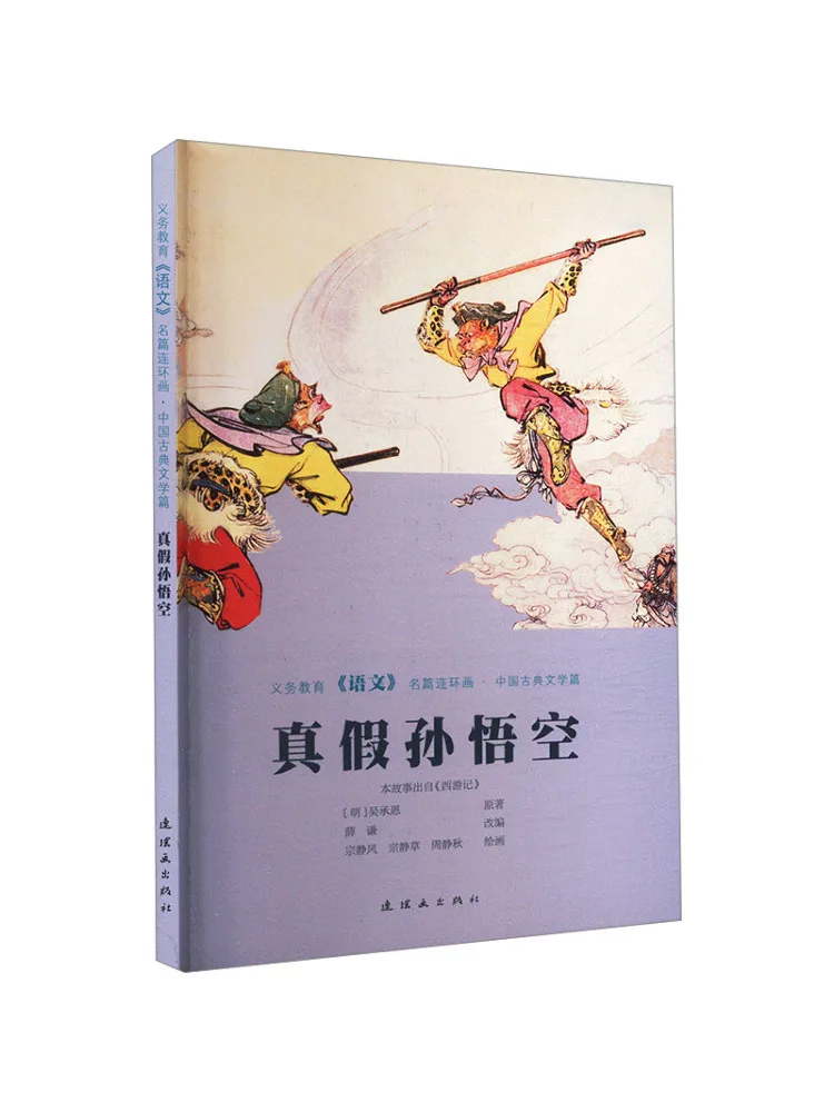 Книга-Winshare True Fake Sun Wukong
Книга-Winshare True Fake Sun Wukong