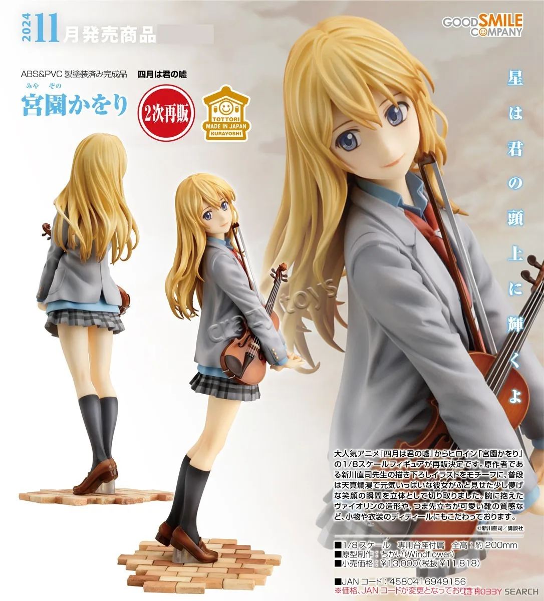 Original GSC Reissue 1/8 Your Lie in April Kaori Miyazono In Stock Anime Action Collection Figures Model Toys
Original GSC Reissue 1/8 Your Lie in April Kaori Miyazono In Stock Anime Action Collection Figures Model Toys