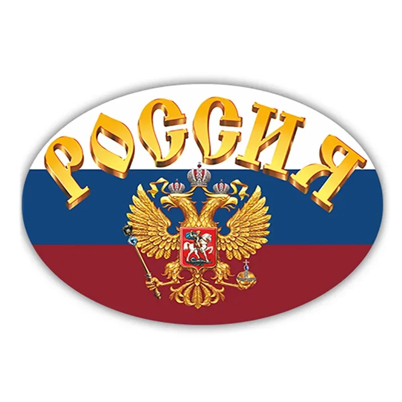Наклейки для автомобиля Патриотическая Россия Car Sticker Waterproof Auto Decors on Bumper Rear Window
Наклейки для автомобиля Патриотическая Россия Car Sticker Waterproof Auto Decors on Bumper Rear Window
