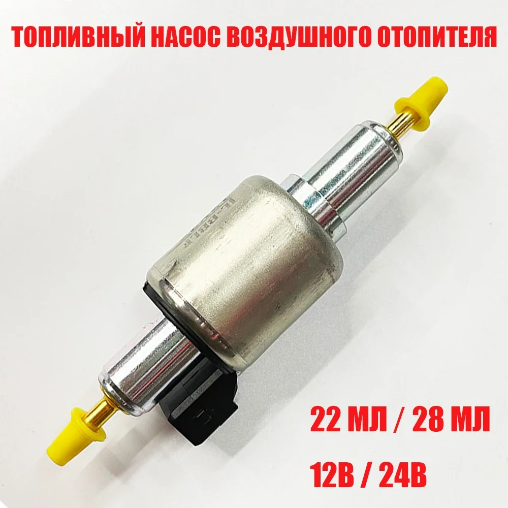 Universal 12V 24V 22ml 28ml for Car Air Diesel Parking Heater Oil Fuel Pump Pulse Metering Pump Easy To Clean Топливный Насос
Universal 12V 24V 22ml 28ml for Car Air Diesel Parking Heater Oil Fuel Pump Pulse Metering Pump Easy To Clean Топливный Насос