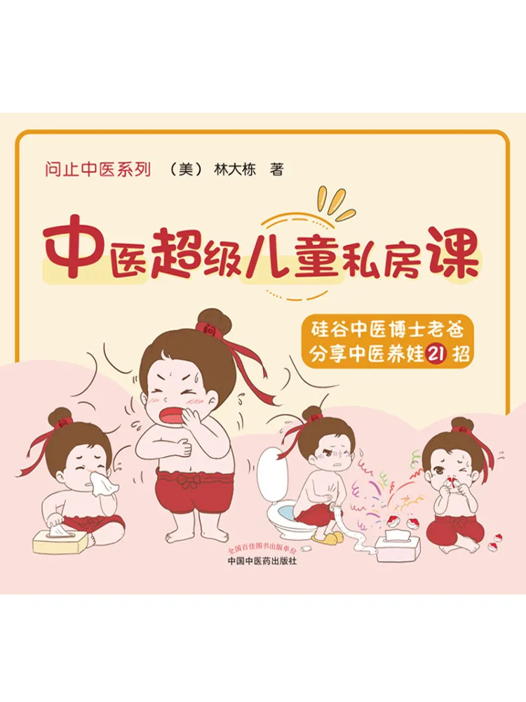 Book-Winshare Super Children's Private Chinese Medicine Course
Book-Winshare Super Children's Private Chinese Medicine Course