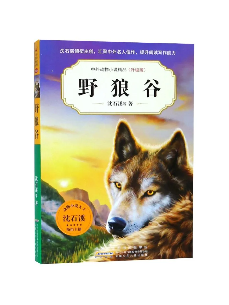 Book-Winshare Wild Wolf Valley Chinese and Foreign Animal Novels Upgraded Edition 5th Series
Book-Winshare Wild Wolf Valley Chinese and Foreign Animal Novels Upgraded Edition 5th Series