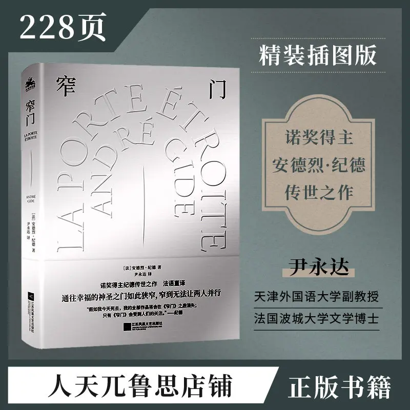 Strait is the Gate: Nobel Prize Winner 1947, A French Classic Love Story, Deluxe Hardcover Chinese Edition
Strait is the Gate: Nobel Prize Winner 1947, A French Classic Love Story, Deluxe Hardcover Chinese Edition
