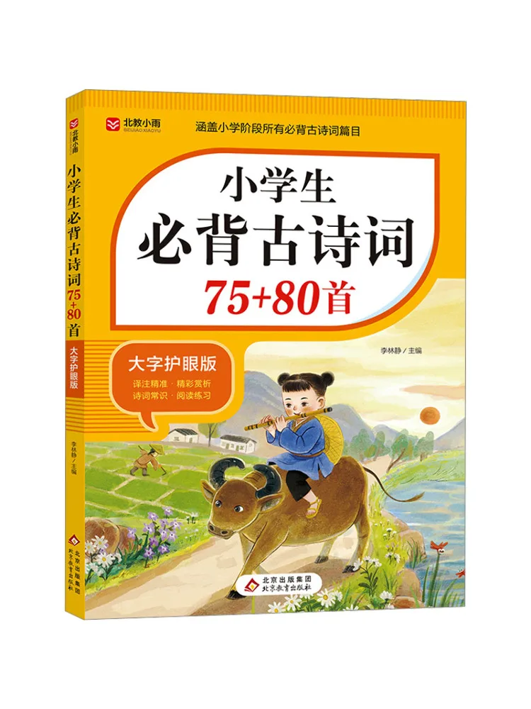 Книга-Winshare для учащихся начальной школы должна иметь запаморение 75 80, древние стихи и большие персонажи, версия для защиты глаз
Книга-Winshare для учащихся начальной школы должна иметь запаморение 75 80, древние стихи и большие персонажи, версия для защиты глаз