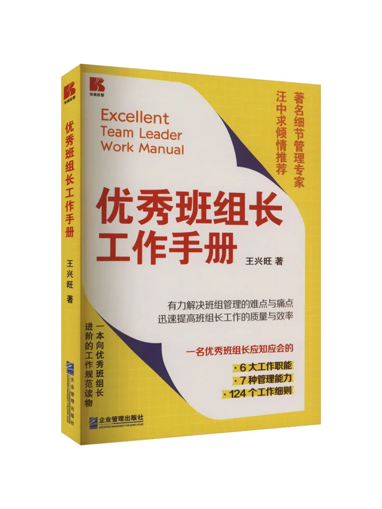 Book-Winshare Work Manual For Outstanding Team Leaders
Book-Winshare Work Manual For Outstanding Team Leaders