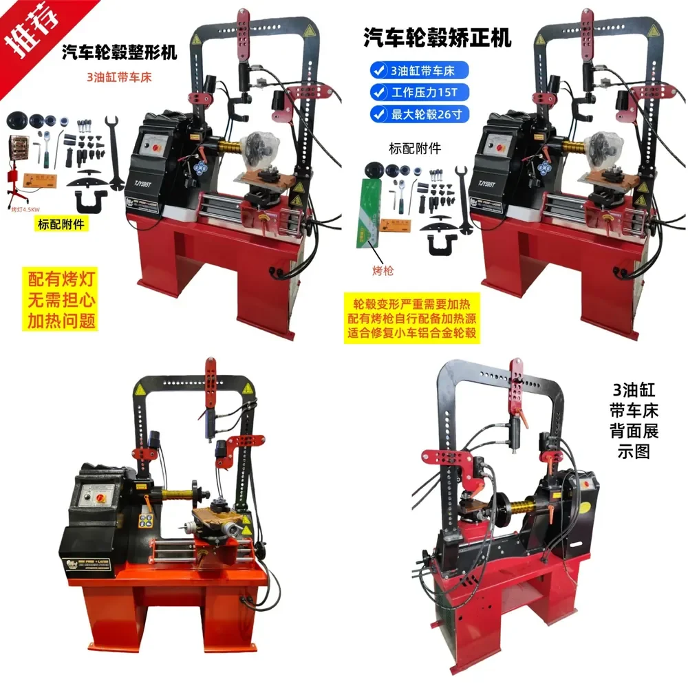 HCY Automobile wheel hub shaping machine Aluminum alloy steel ring repair machine Fetal bell roundness deformation correction
HCY Automobile wheel hub shaping machine Aluminum alloy steel ring repair machine Fetal bell roundness deformation correction