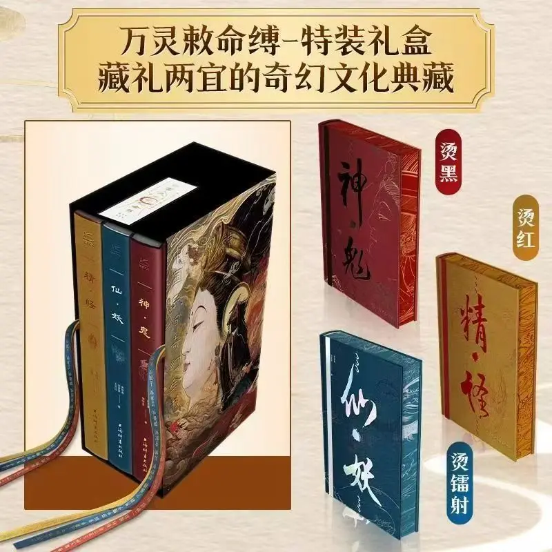 Chinese Folk Fantasy Reading Books 3-volume Letter Hardcover Set Chinese Gods Spirits Fairies Folk Myths and Legends FH Store
Chinese Folk Fantasy Reading Books 3-volume Letter Hardcover Set Chinese Gods Spirits Fairies Folk Myths and Legends FH Store