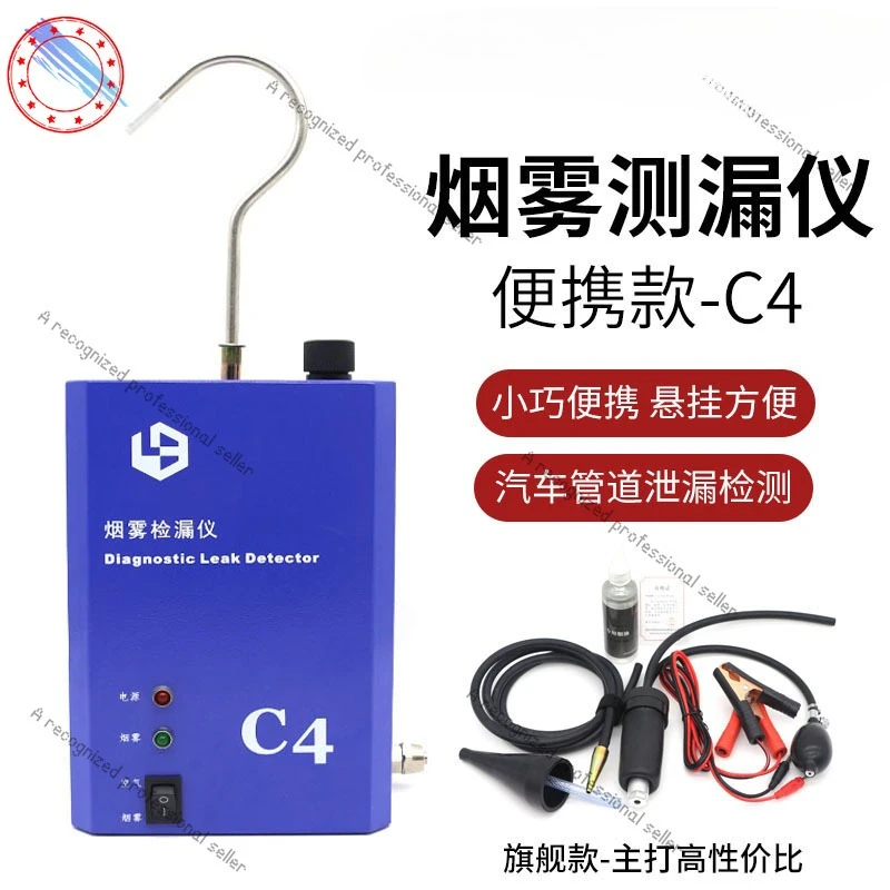 C4 air leak diagnostic instrument, automotive smoke leak detector, intake and exhaust detection oil circuit leak detection
C4 air leak diagnostic instrument, automotive smoke leak detector, intake and exhaust detection oil circuit leak detection
