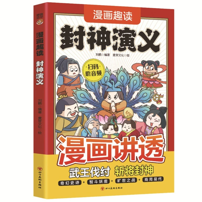 Manga Fun Reading "Fengshen Yanyi", Original Interpretation, Extracurricular Book for Elementary School Students
Manga Fun Reading "Fengshen Yanyi", Original Interpretation, Extracurricular Book for Elementary School Students