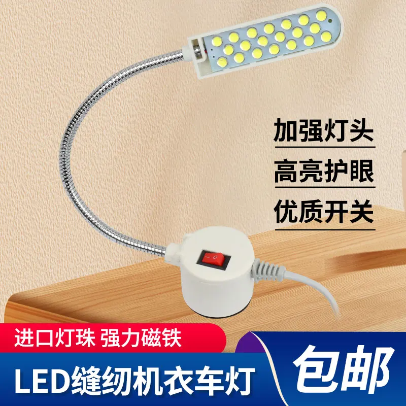 Sewing Machine Lamp LED Work Light Lighting Eye Magnetic Suction Clothing Light Computer Flat Lights Dimmable Pin Car Coat Light
Sewing Machine Lamp LED Work Light Lighting Eye Magnetic Suction Clothing Light Computer Flat Lights Dimmable Pin Car Coat Light