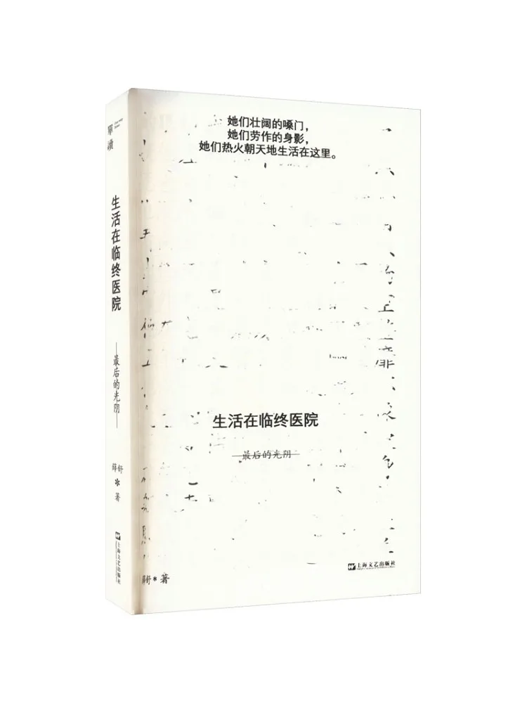 Книга-Winshare Living in the Hospice The Final Moments 
Книга-Winshare Living in the Hospice The Final Moments