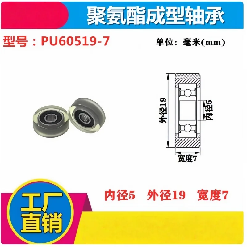 1Pc Polyurethane coated bearings, pulleys, rollers, PU wheels, guide wheels 5x19x7
1Pc Polyurethane coated bearings, pulleys, rollers, PU wheels, guide wheels 5x19x7