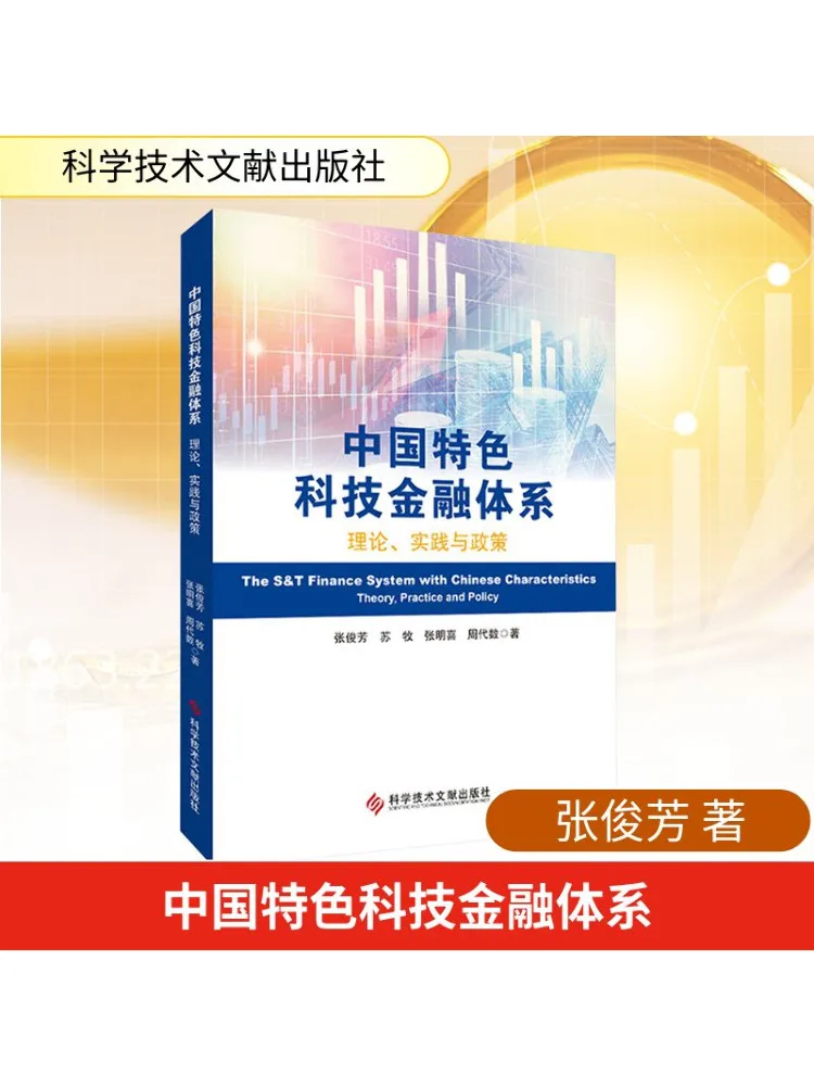 Book-Winshare Chinese Characteristics Of Technology and Financial System Theory Practice and Policy
Book-Winshare Chinese Characteristics Of Technology and Financial System Theory Practice and Policy