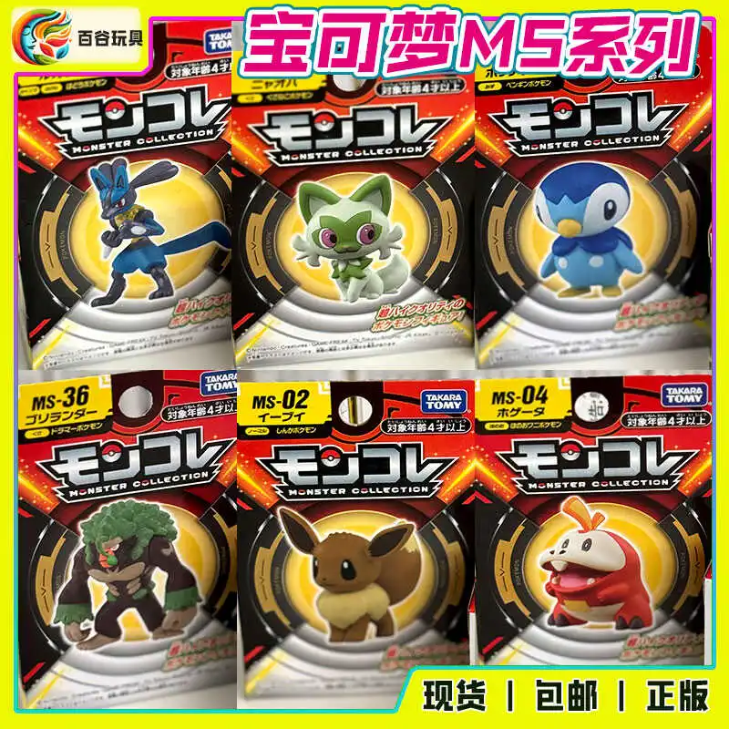 Серия TOMY MS - Миниатюрная фигурка Покемона, коллекция игрушек с орнаментом
Серия TOMY MS - Миниатюрная фигурка Покемона, коллекция игрушек с орнаментом
