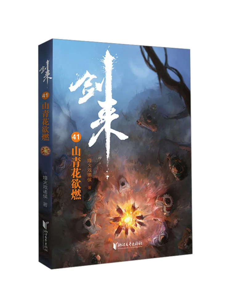 Book-Winshare Jian Lai 41 Mountain Blue Flower Desire To Burn
Book-Winshare Jian Lai 41 Mountain Blue Flower Desire To Burn
