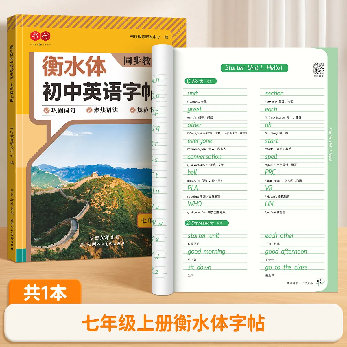 Hengshui Style English Copybook, Synchronized with English Textbooks for Grades 7-9 of Junior High School
Hengshui Style English Copybook, Synchronized with English Textbooks for Grades 7-9 of Junior High School