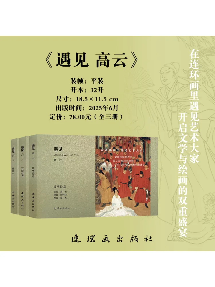 Книга-Winshare Encounter с высоким облаком в комплекте, 3 тома
Книга-Winshare Encounter с высоким облаком в комплекте, 3 тома