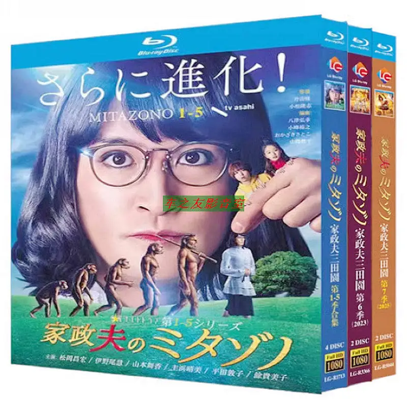 BD Blu-ray High-Definition Japanese Drama The Housekeeper Mitsuhiro Santaro Seasons 1–7 with Chinese Subtitles 8-Disc Box Set
BD Blu-ray High-Definition Japanese Drama The Housekeeper Mitsuhiro Santaro Seasons 1–7 with Chinese Subtitles 8-Disc Box Set