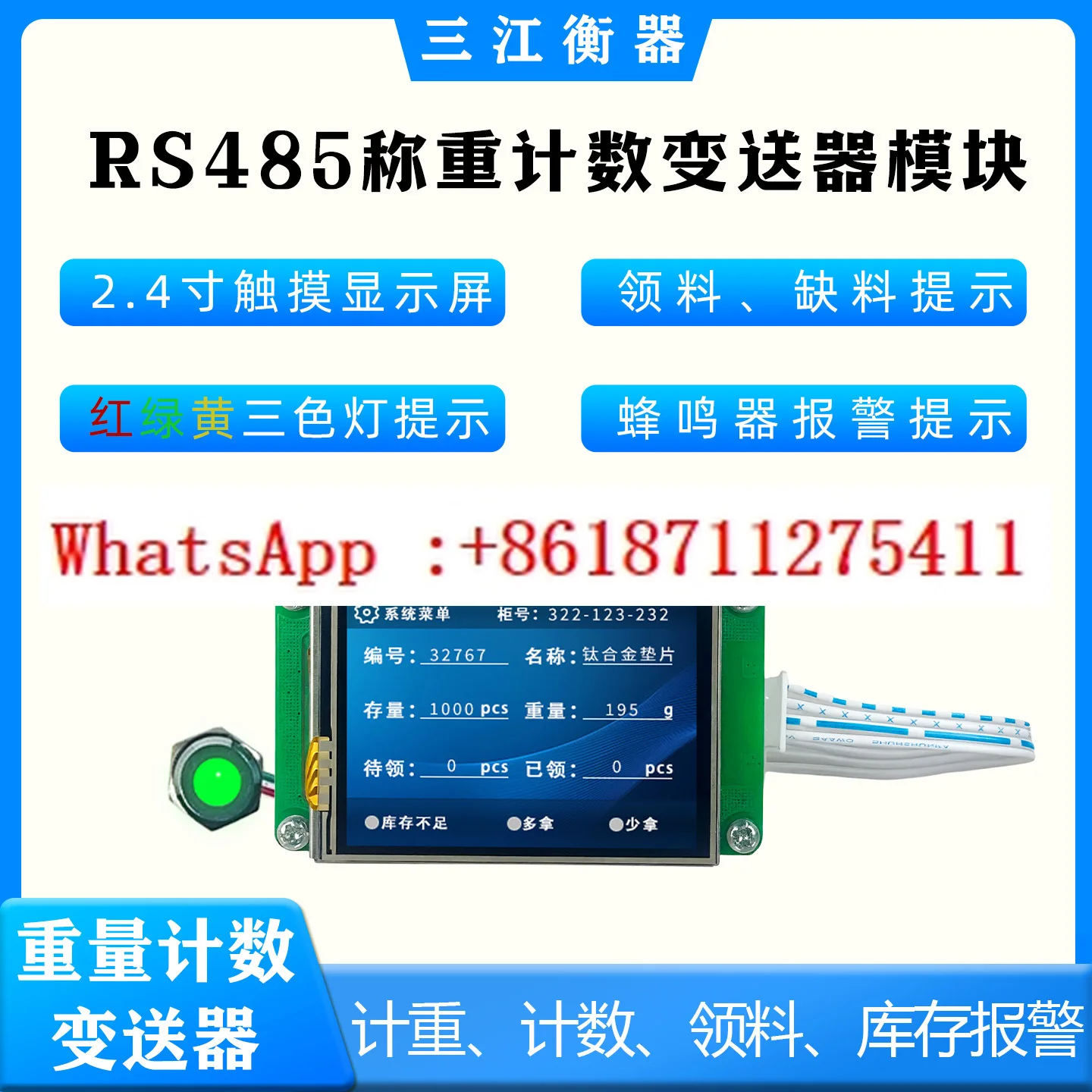 Intelligent weighing rack weighing unit module LCD display quantity, weight number, counting, weighing RS485 networking
Intelligent weighing rack weighing unit module LCD display quantity, weight number, counting, weighing RS485 networking