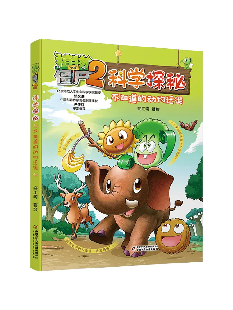Книга-Winshare Plants Vs Zombies 2. Научное исследование. Неизвестная миграция животных.
Книга-Winshare Plants Vs Zombies 2. Научное исследование. Неизвестная миграция животных.