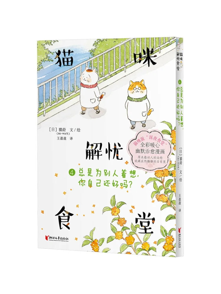 Book-Winshare Cat's Stress Relief Canteen 4 Always Thinking Of Others How Are You Doing
Book-Winshare Cat's Stress Relief Canteen 4 Always Thinking Of Others How Are You Doing