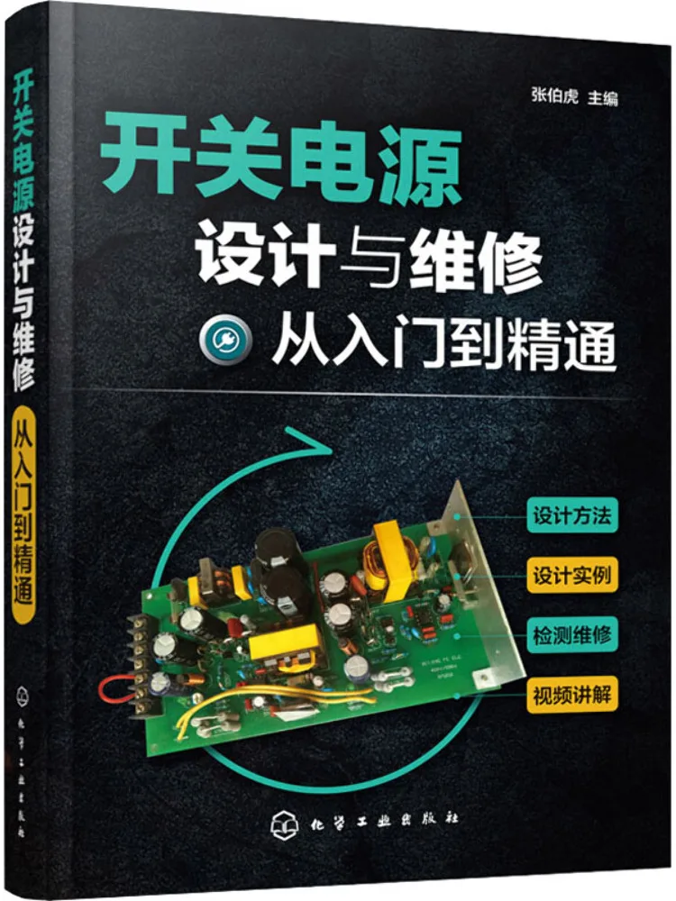 Book-Winshare Switching Power Supply Design and Maintenance From Entry To Proficiency
Book-Winshare Switching Power Supply Design and Maintenance From Entry To Proficiency