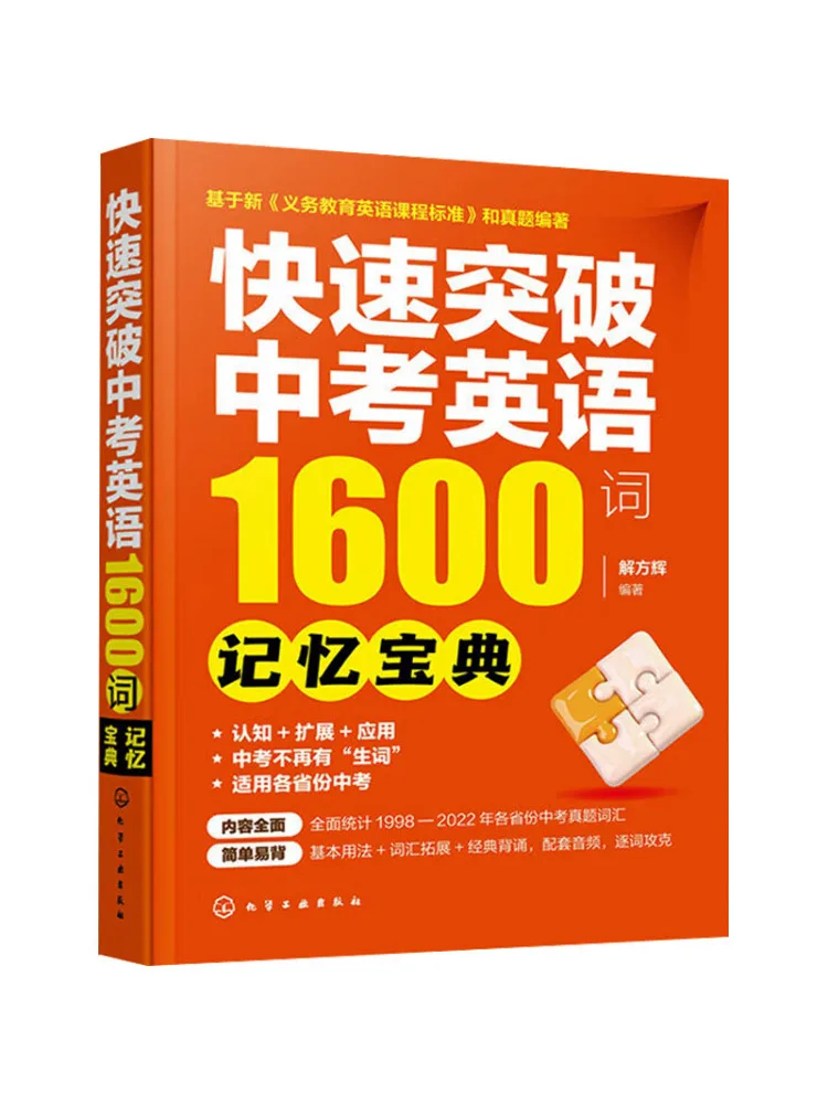 Book-Winshare Quick Breakthrough in English For the High School Entrance Exam 1600 Words Memory Guide
Book-Winshare Quick Breakthrough in English For the High School Entrance Exam 1600 Words Memory Guide