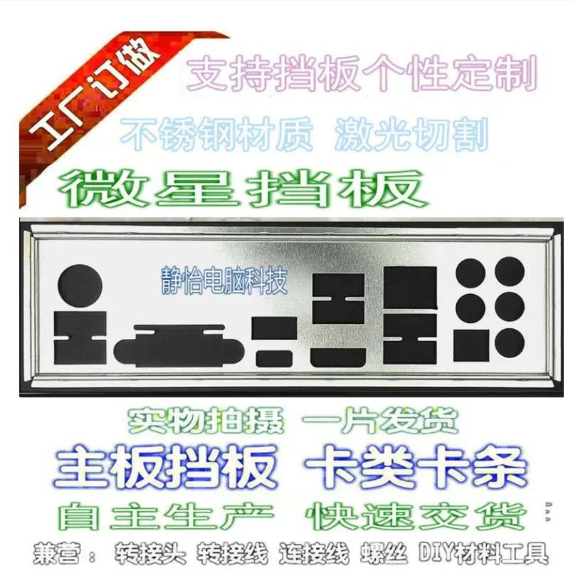 IO I/O Shield Back Plate BackPlate BackPlates Blende Bracket For MSI Z170A MPOWER GAMING TITANIUM
IO I/O Shield Back Plate BackPlate BackPlates Blende Bracket For MSI Z170A MPOWER GAMING TITANIUM