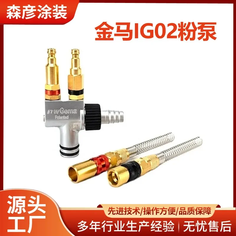 IG02 Powder Pump, Venturi Unit for Electrostatic Coating, Fluidization & Powder Absorption Device
IG02 Powder Pump, Venturi Unit for Electrostatic Coating, Fluidization & Powder Absorption Device